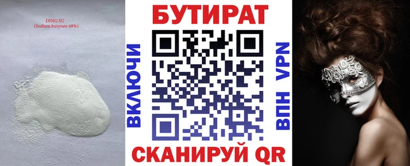 Бутират 1.4BDO  Купить  Кизел 